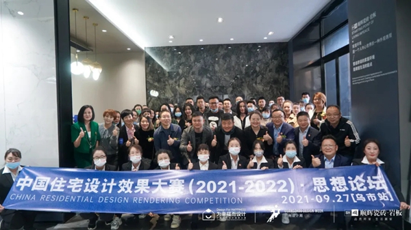顺辉陶瓷| 中国住宅设计效果大赛思想论坛在乌鲁木齐圆满举办！
