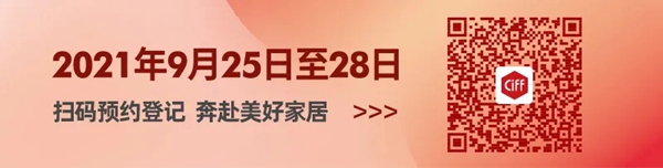 CIFF上海虹桥 | TA们手把手教你打造户外休闲空间，抵达诗和远方