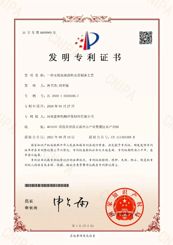 宣和钧釉又获得一项国家发明专利