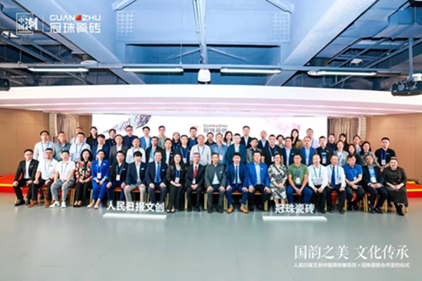 冠珠陶瓷携手人民日报文创“中国潮”，以国韵之美砖筑美好中国人的家
