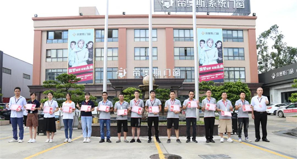 帝奥斯系统门窗第三季度升旗仪式暨员工表彰大会顺利举办 帝奥斯系统门窗第三季度升旗仪式暨员工表彰大会顺利举办