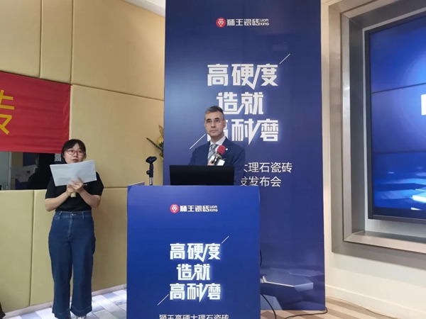 高硬度造就高耐磨|狮王高硬大理石瓷砖全球首发发布会盛大召开