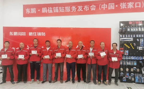 东鹏陶瓷:鹏住铺贴第2站城市发布会圆满举办!