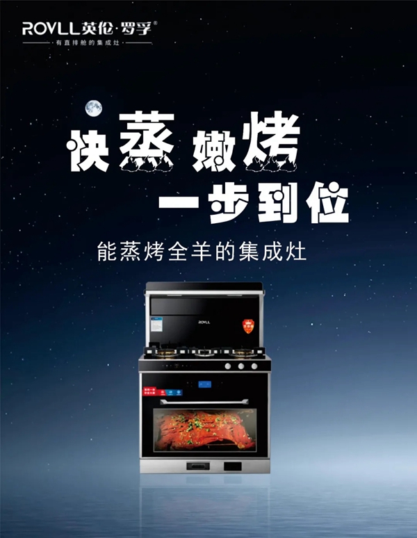 北方人无法拒绝的英伦罗孚蒸烤一体集成灶!
