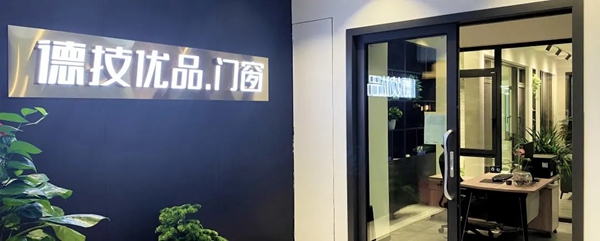 德技优品门窗探店：承时代之美 与艺术相生