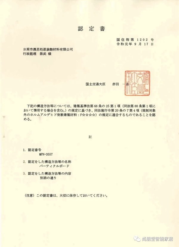 健康美好家，尚朋堂全屋定制进口欧松板造！