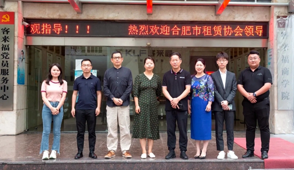 客来福全屋定制成为合肥市住房租赁协会理事单位! 客来福全屋定制成为合肥市住房租赁协会理事单位!