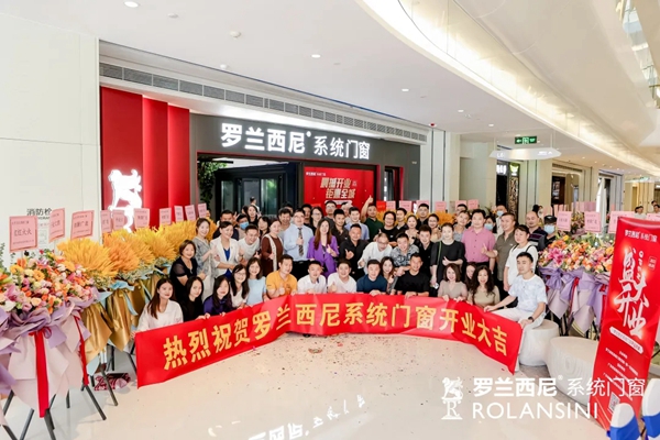 罗兰西尼系统门窗深圳罗湖店重磅开业!