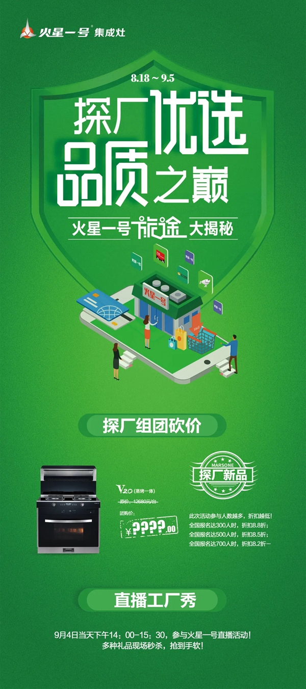 火星一号集成灶|探厂优选，品质之巅：我的制造旅途