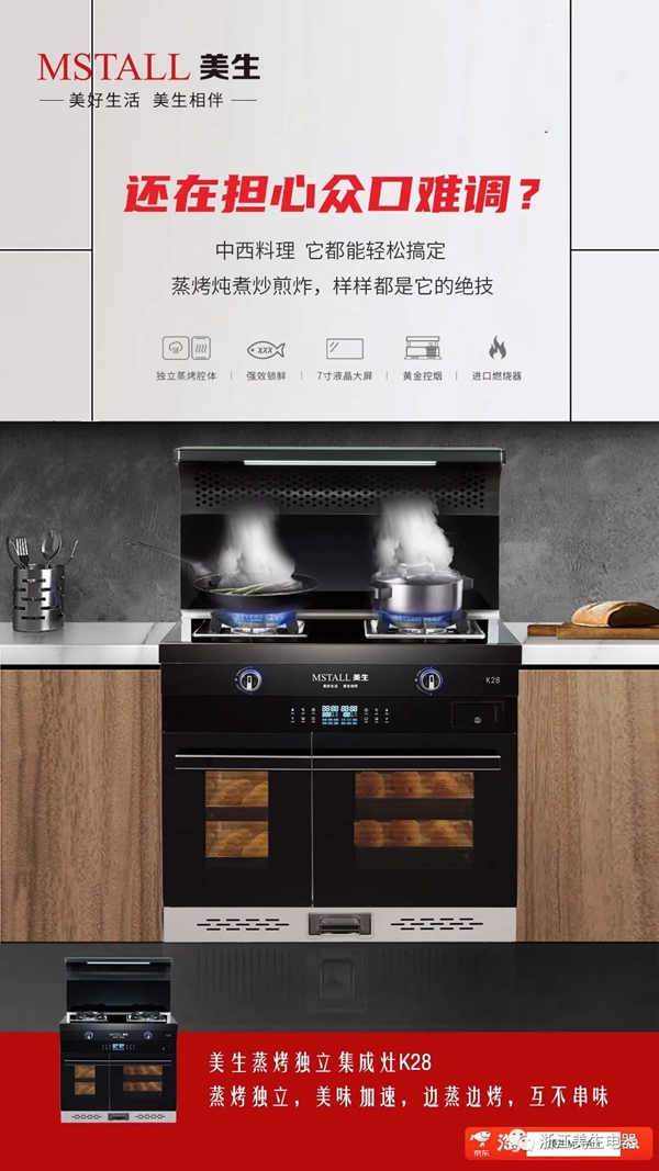 美生集成灶：这款蒸烤一体集成灶，让人心动的点竟然这么多