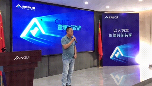 战略致胜|安格尔门窗企业文化发布会圆满落幕