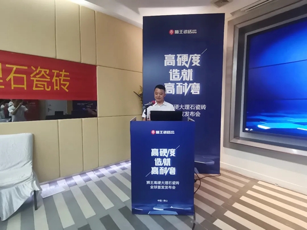 高硬度造就高耐磨|狮王高硬大理石瓷砖全球首发发布会盛大召开