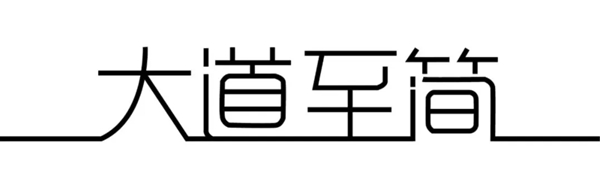 铭星建筑室内设计院|李扬新作：蘇，生生不息，尔能达成