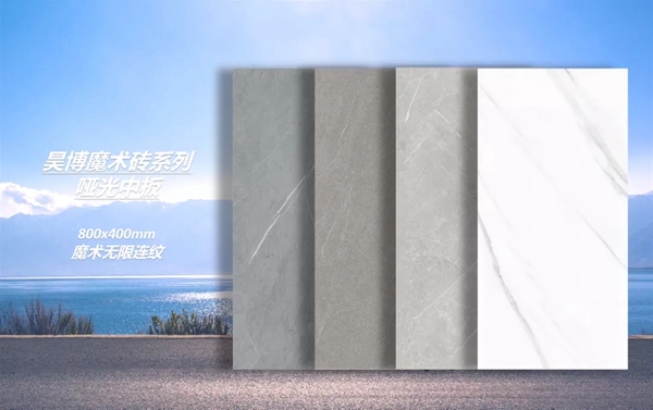 昊博瓷砖哑光中板|定义诗意“慢生活”