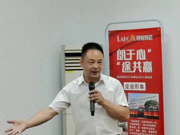 朗途陶瓷2021年事业合伙人联动会【南通站】圆满收官