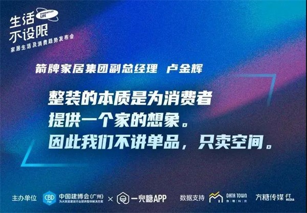 CBD Fair | 生活不设限——家居生活及消费趋势发布会在广州圆满落幕