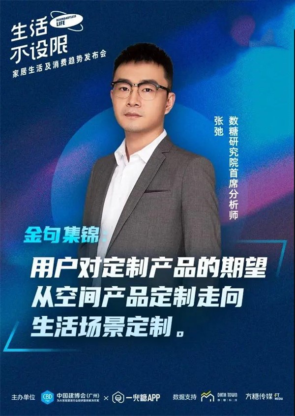 CBD Fair | 生活不设限——家居生活及消费趋势发布会在广州圆满落幕