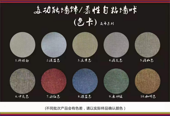 爱漫时独家专利丨第五代多功能墙饰材料，柔性自粘墙咔，一天焕新家