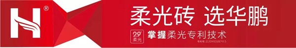 华鹏陶瓷董事长吴启超当选为禅城区工商联新任主席