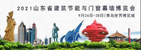 滨鹰铝木门窗与您相约青岛世界博览城，开启建筑行业顶级盛会