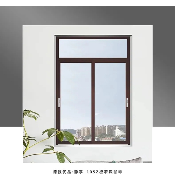 德技优品门窗：和谐设计 从容自在