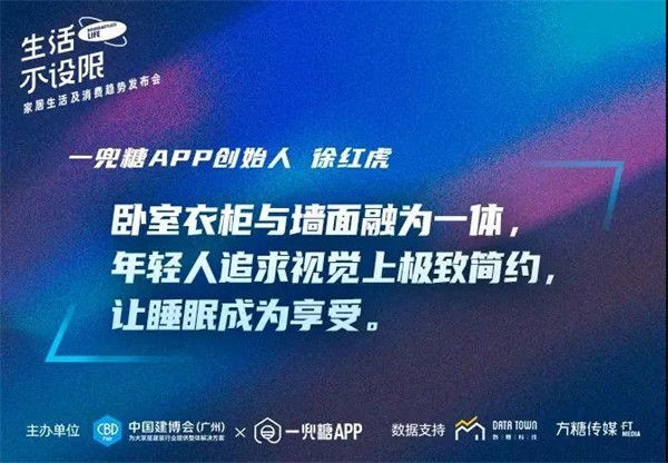 CBD Fair | 生活不设限——家居生活及消费趋势发布会在广州圆满落幕