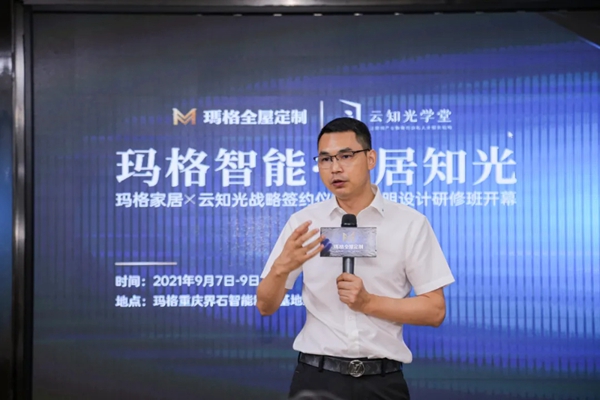 玛格全屋定制x云知光战略签约,开启智能灯光新篇章!
