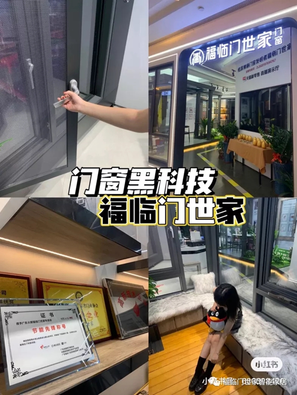 福临门世家门窗东莞探店，黑科技恒温装修新时尚