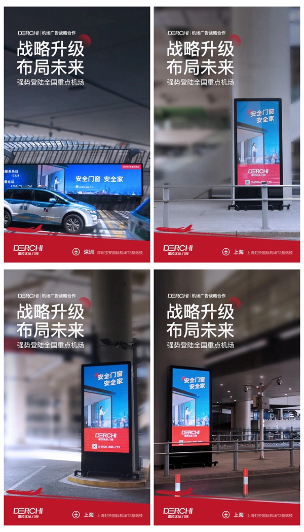 大手笔！德技优品实力霸屏全国重点机场！