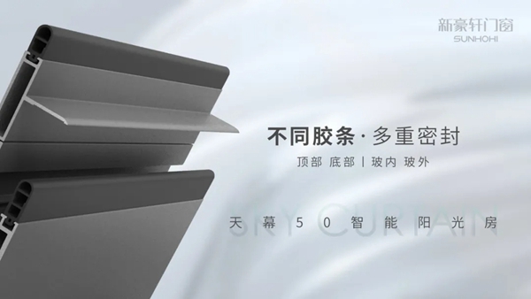 新豪轩门窗神仙设计|夜里会发光的阳光房！
