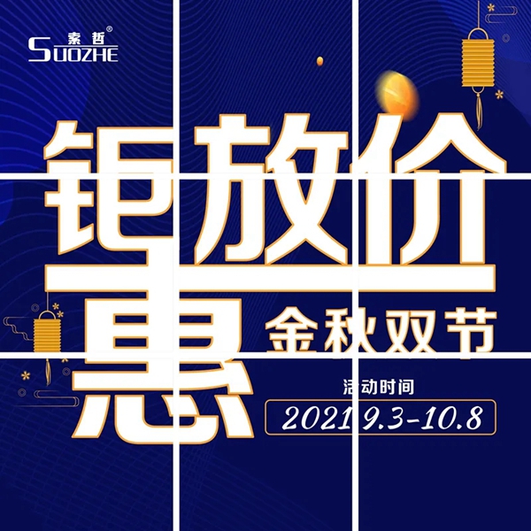 SUOZHE || 索哲门窗全国联动活动正式拉开帷幕