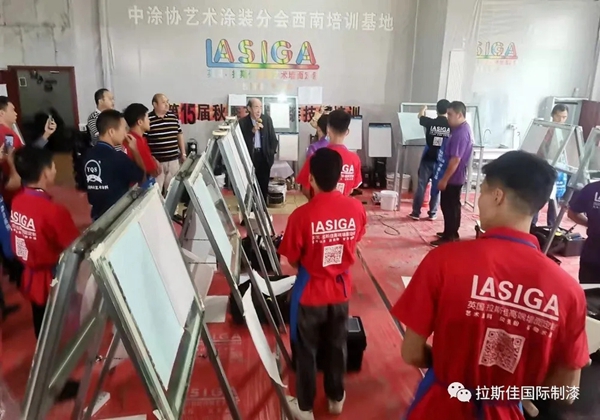 英国拉斯佳第十五届秋季艺术涂装培训会圆满成功 英国拉斯佳第十五届秋季艺术涂装培训会圆满成功