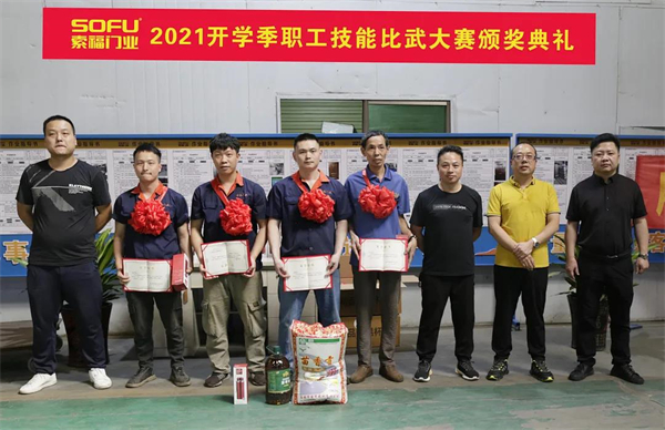 索福门业2021开学季职工技能比武大赛圆满举办