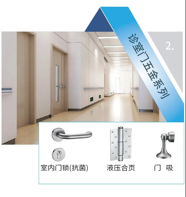 坚朗五金：医院项目五金集成，抗菌医用门锁