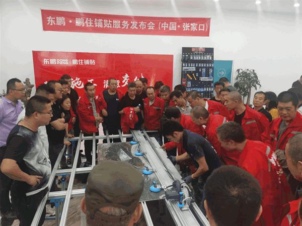 东鹏陶瓷:鹏住铺贴第2站城市发布会圆满举办!