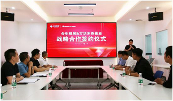强强联合|合生雅居全屋定制&万华禾香板业达成战略性合作