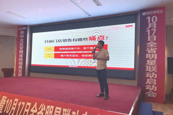 新中源陶瓷安徽省区域交流会圆满结束!