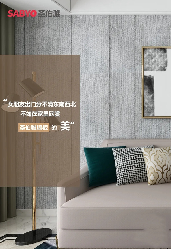 圣伯雅墙板颜值与实力并存，享受质感生活