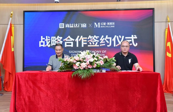 尚益达门窗与红星美凯龙集团达成深度战略合作