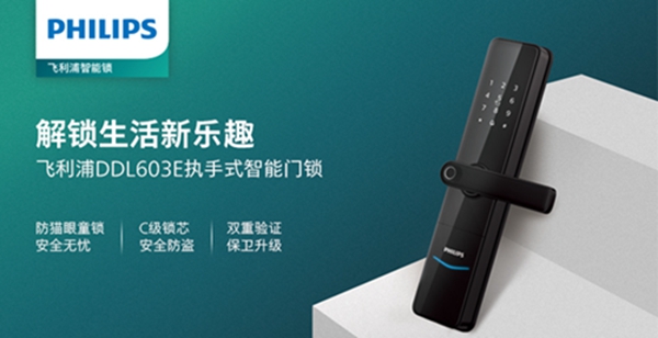 国庆节将至，飞利浦智能锁有哪些加盟优惠政策？