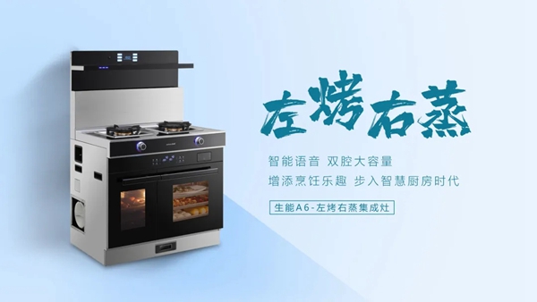 生能集成灶，语音操控解放双手！
