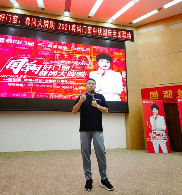 尊尚门窗使命必达，全国销售精英大会启动！