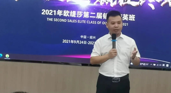 2021年欧缇莎整体软装第二届精英班正式开启
