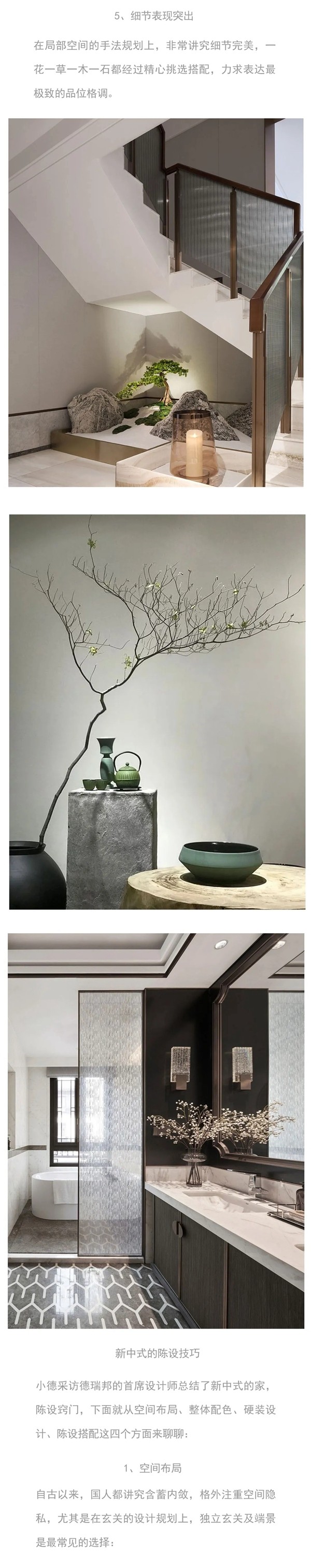 德瑞邦全屋定制|新中式少不了的陈设排场