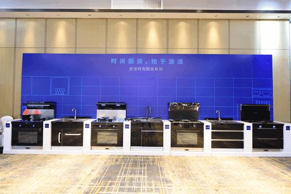 探寻浙派集成灶新品发布会，品鉴时尚美学之境