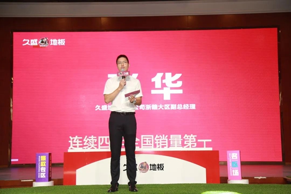 久盛地板|久粉品牌日火力全开，因爱优惠