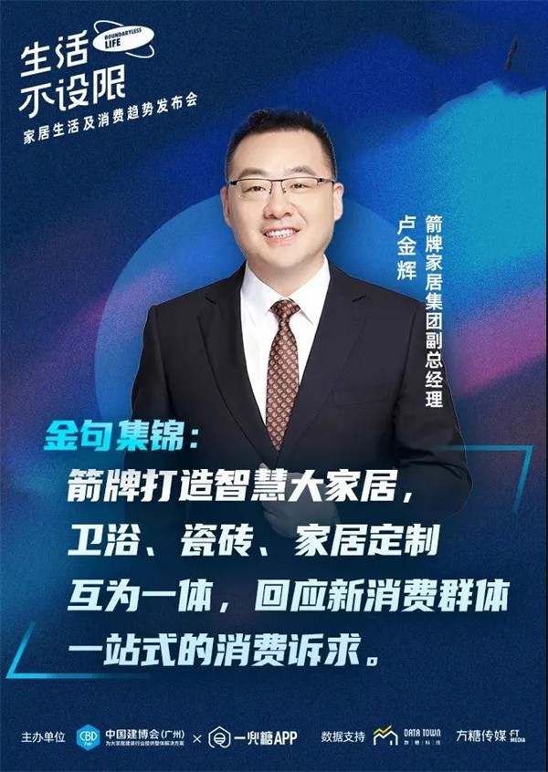 CBD Fair | 生活不设限——家居生活及消费趋势发布会在广州圆满落幕