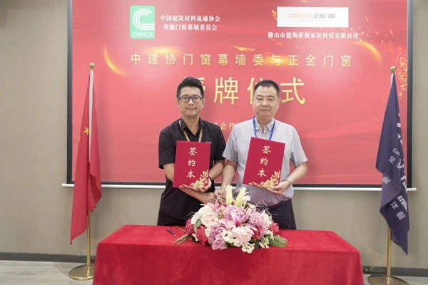 正金门窗正能量，甄品质|实力获“副主席单位”称号！