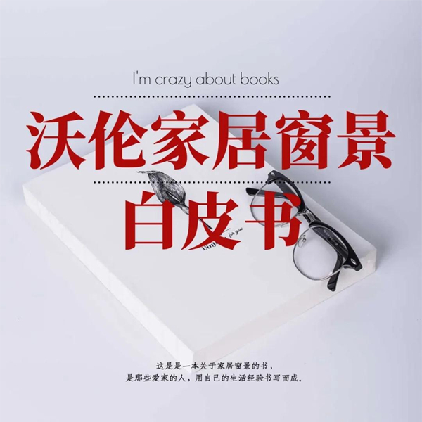 沃伦系统门窗丨中秋「窗景」大赛现在开始征集