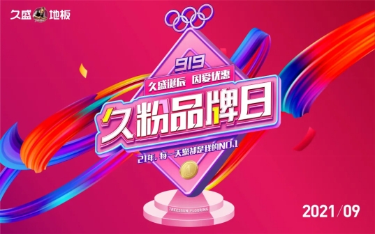 久盛久粉品牌日潮款，打开你想要的生活方式